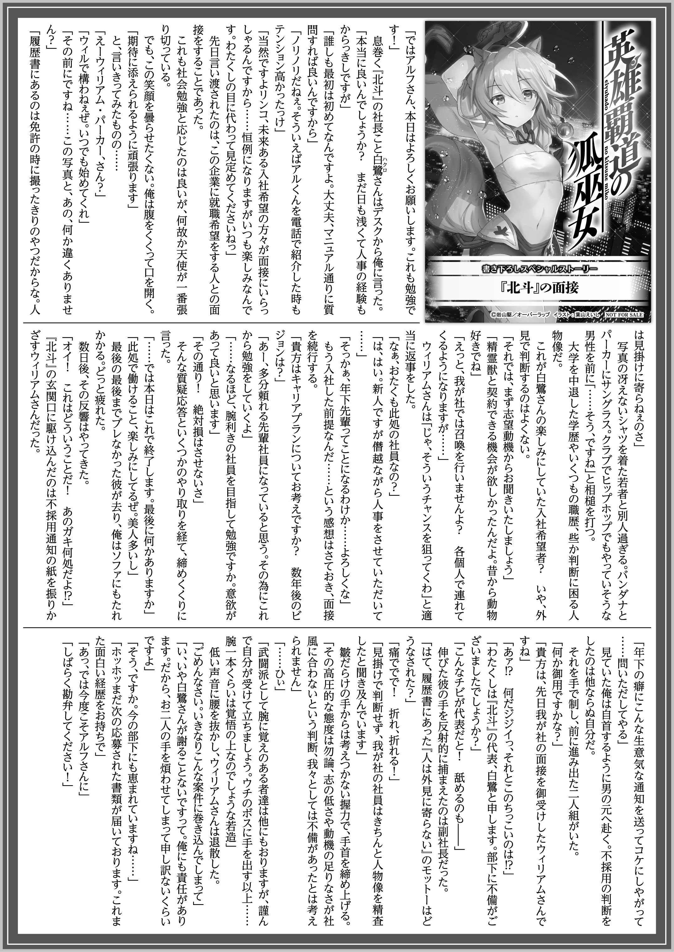 【文庫】「英雄覇道の狐巫女 2」B5SSペーパー